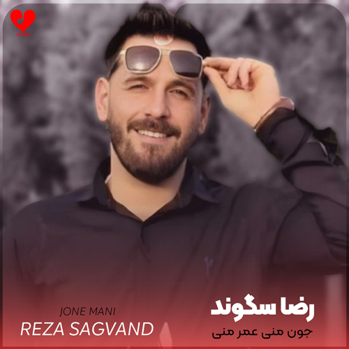 جون منی عمر منی
