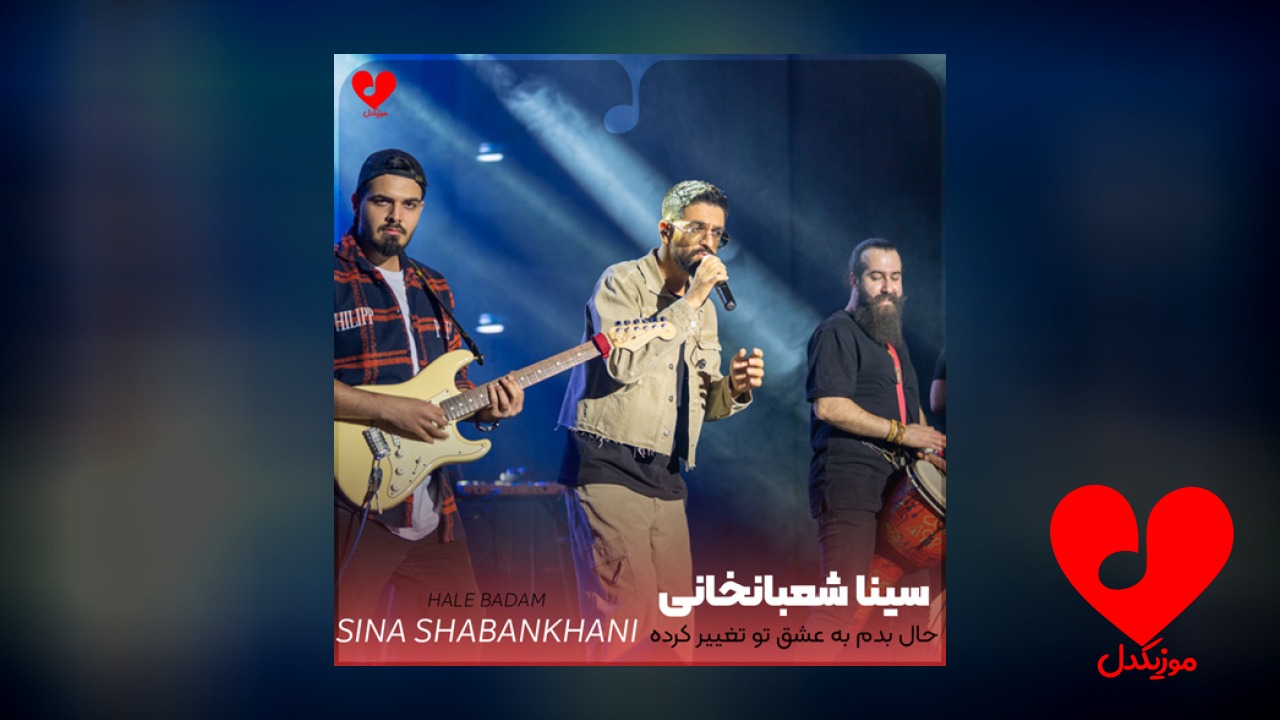 حال بدم به عشق