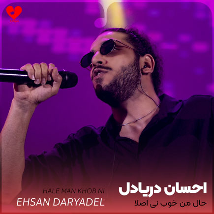 حال من خوب نی
