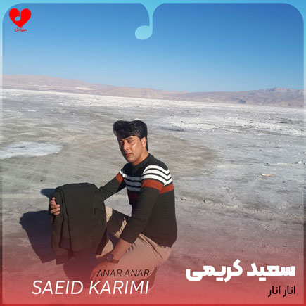حالا انار انار نوبر مو