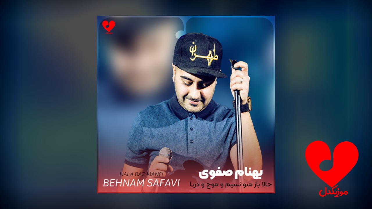 حالا باز منو نسیم