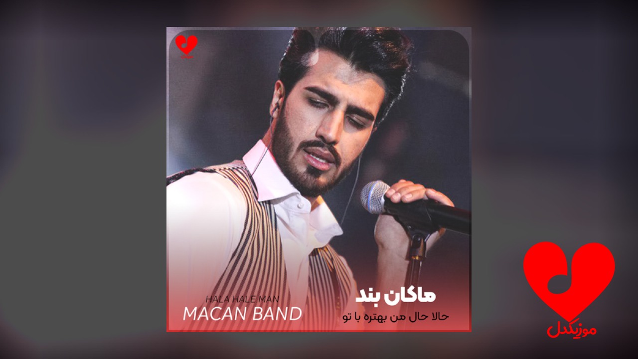 حالا حال من بهتره با تو