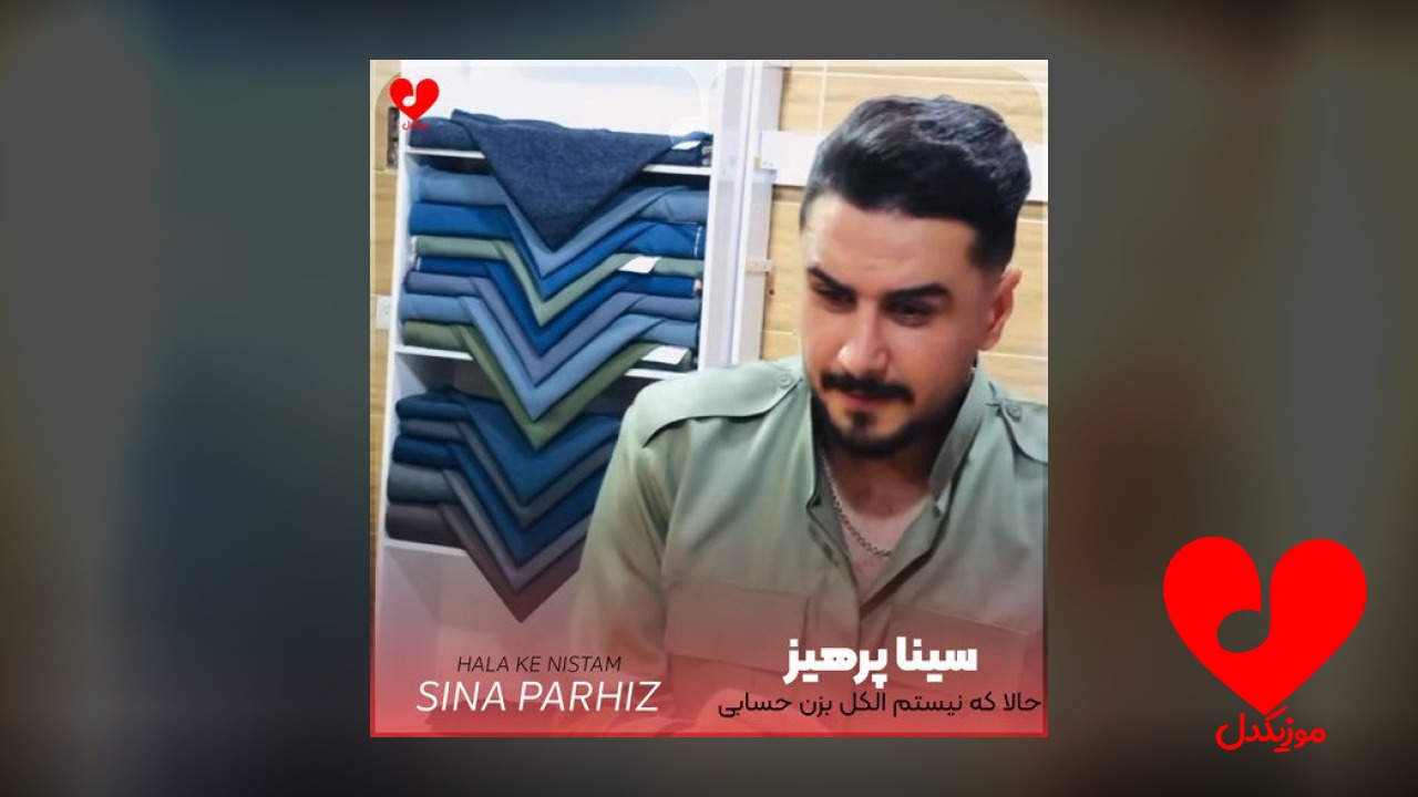 حالا که نیستم الکل بزن حسابی