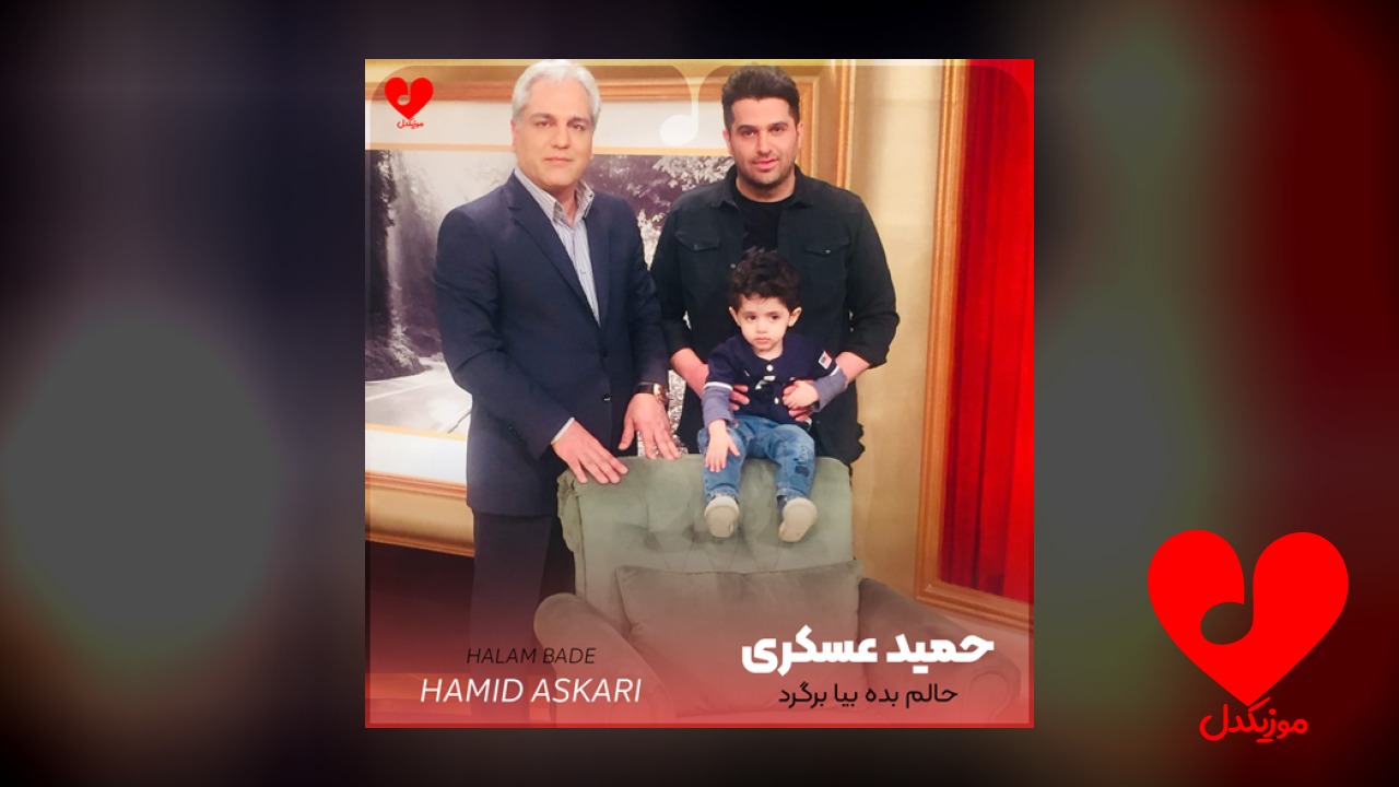 حالم بده بیا برگرد