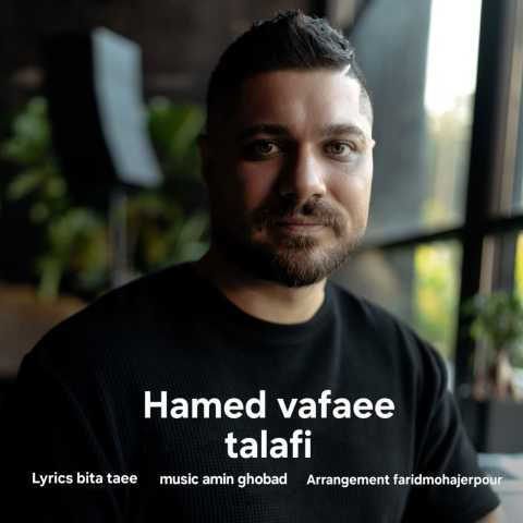 حامد وفایی تلافی