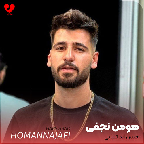حبس ابد تنیایی حکم تو