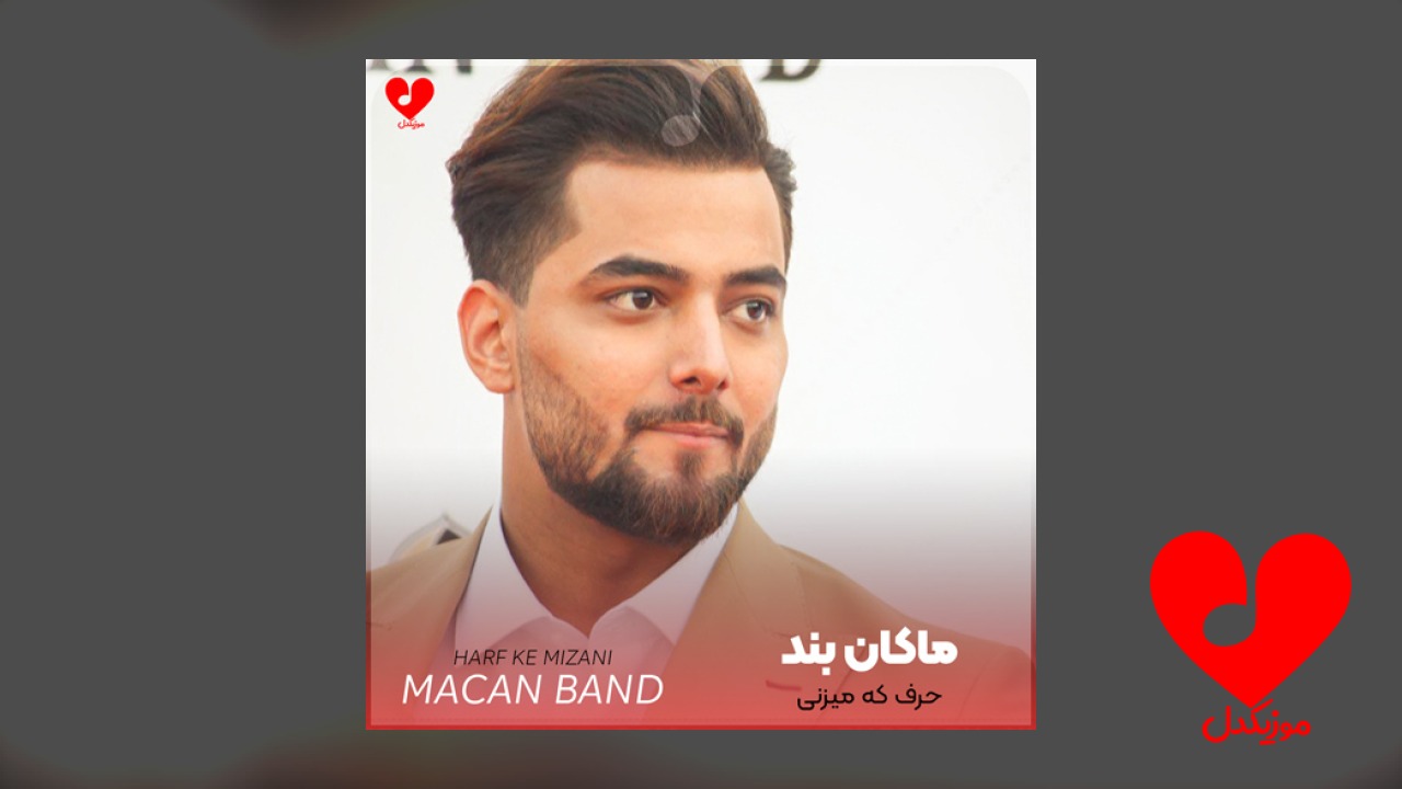 حرف که میزنی با