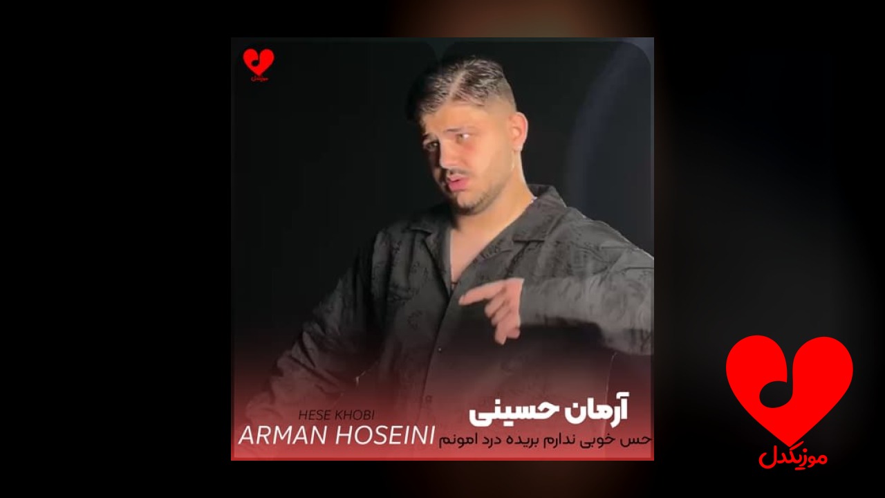 حس خوبی ندارم بریده درد امونم