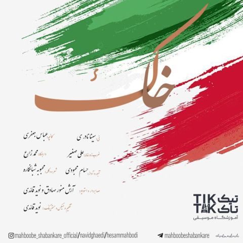 حسام محبودی و نوید قائدی خاک