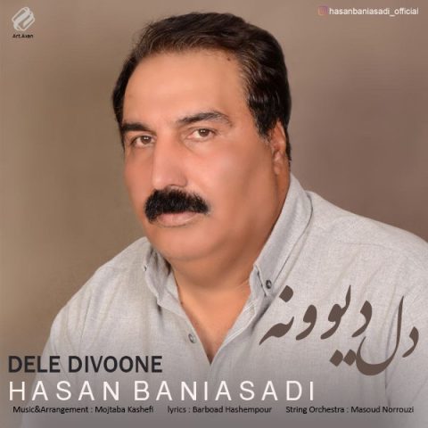 حسن بنی اسدی دل دیوونه