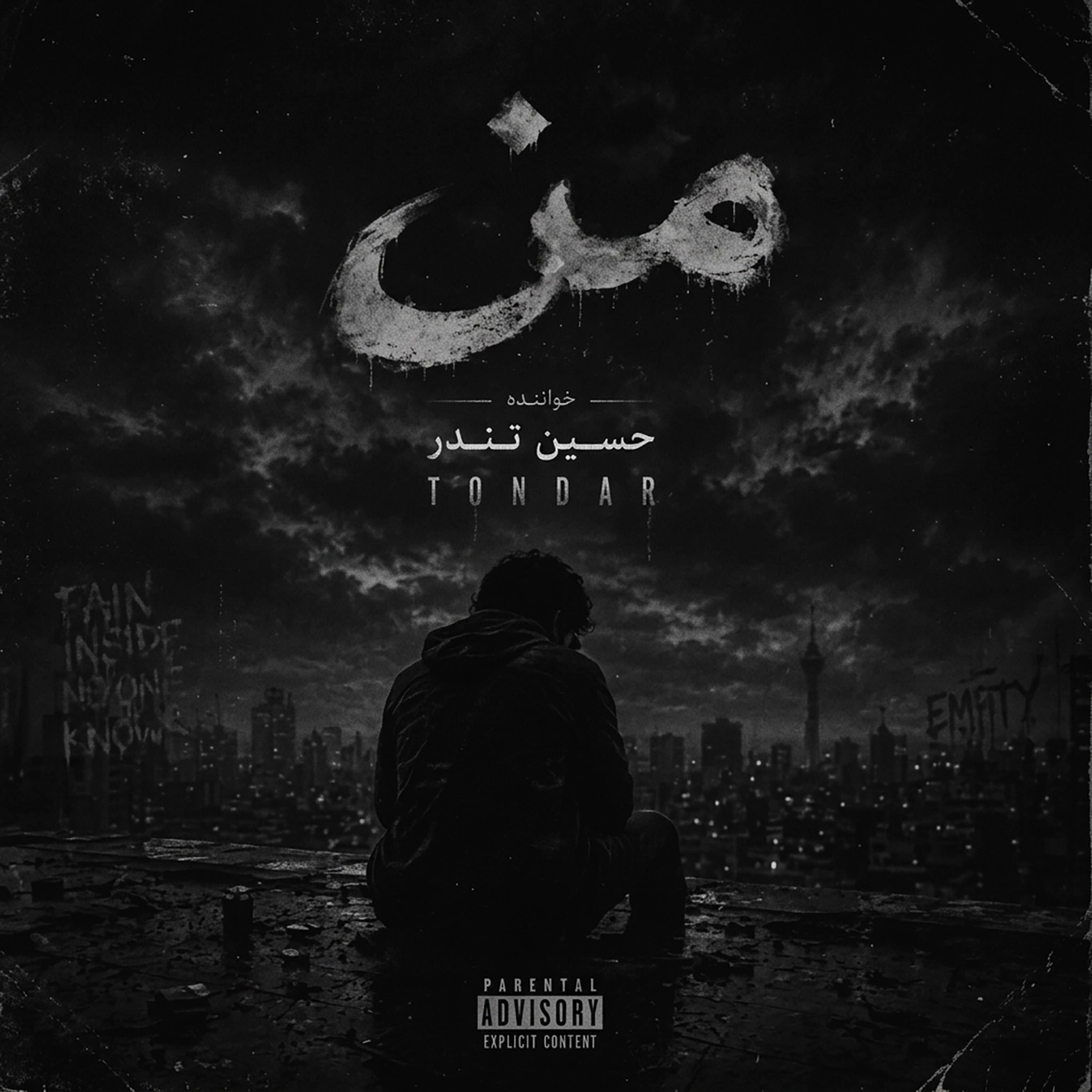 حسین تندر من