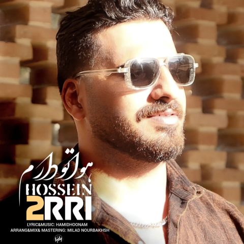 حسین دری هواتو دارم