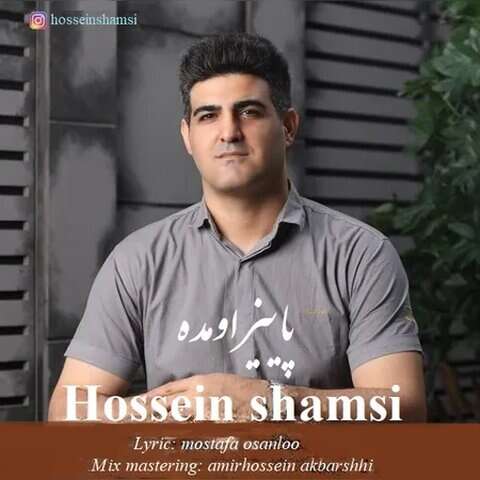 حسین شمسی پاییز اومده