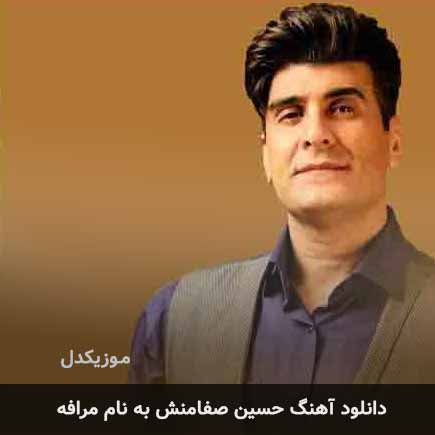 حسین صفامنش مرافه