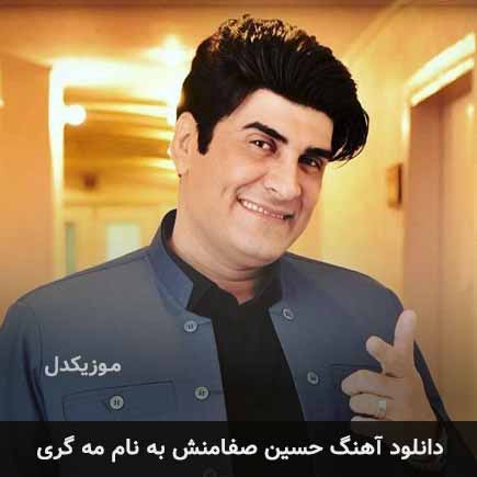 حسین صفامنش مه گری