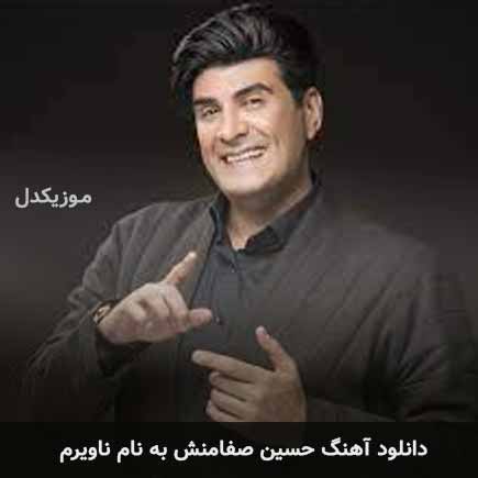 حسین صفامنش ناویرم