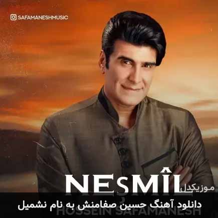 حسین صفامنش نشمیل