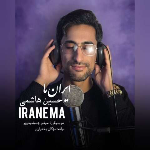 حسین هاشمی ایران ما