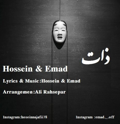 حسین و عماد ذات