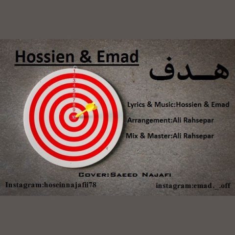 حسین و عماد هدف