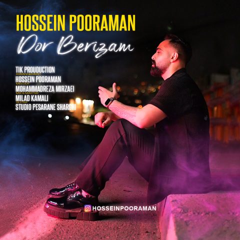 حسین پورامان دور بریزم