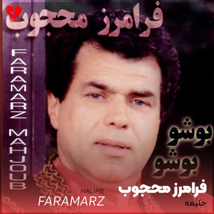 حلیمه جان حلیمه دل حلیمه