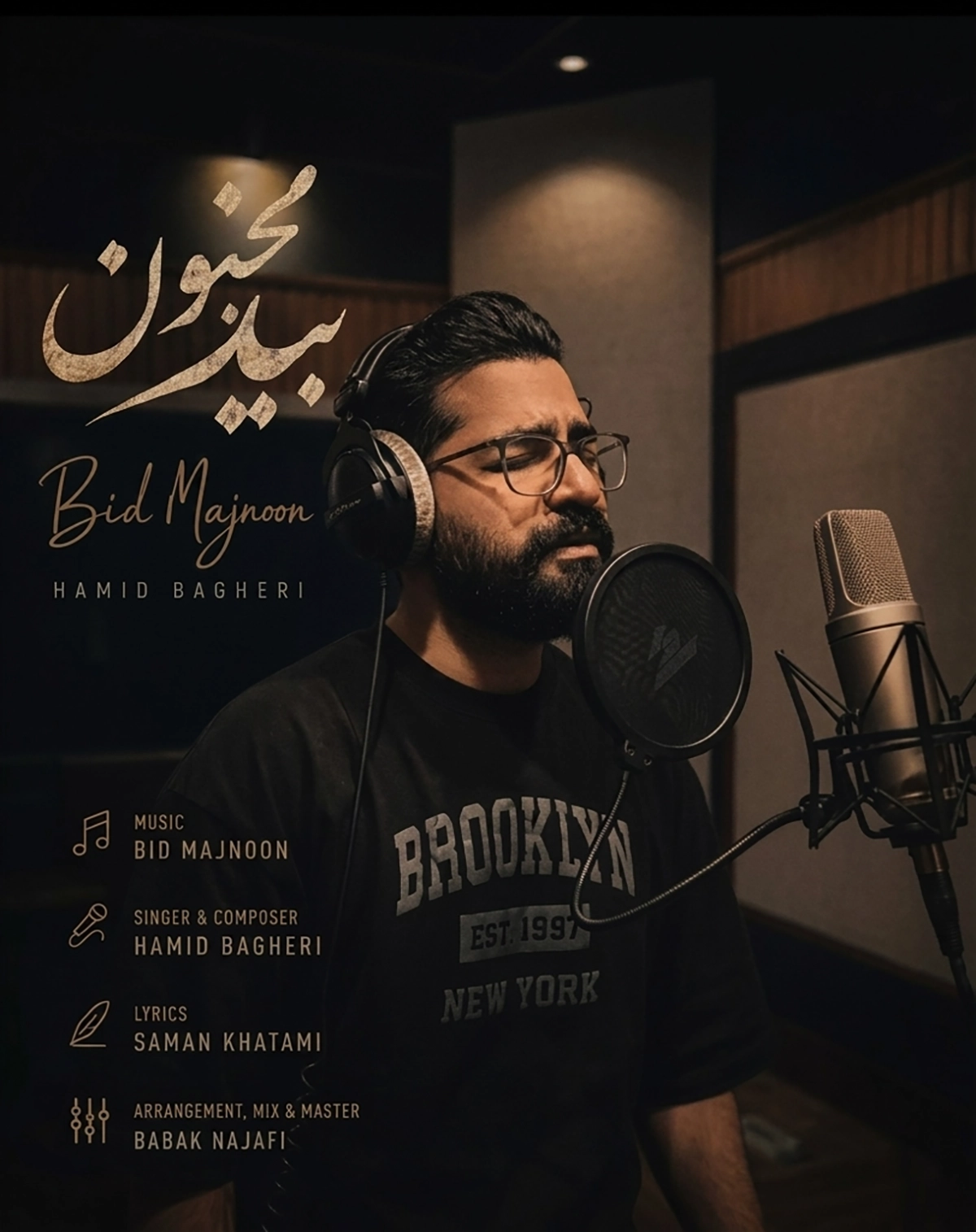 حمید باقری بید مجنون