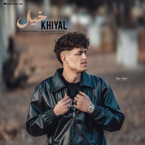 حمید دولت خیال