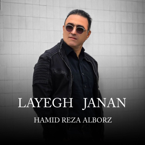 حمید رضا البرز لایق جانان