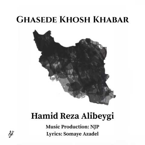 حمید رضا علی بیگی