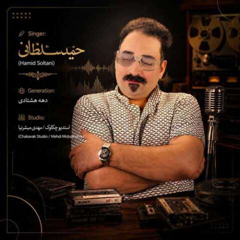 حمید سلطانی دهه هشتادی