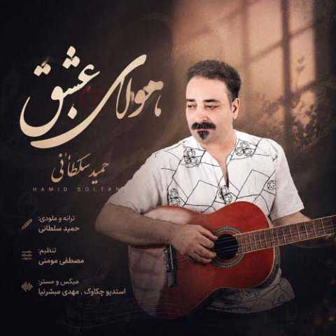 حمید سلطانی هوای عشق