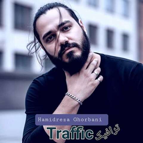حمیدرضا قربانی ترافیک