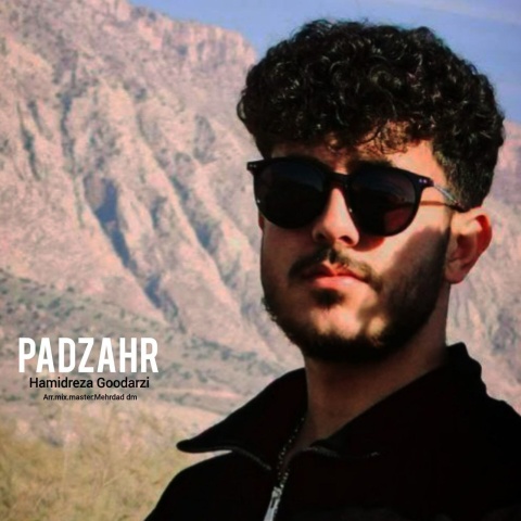 حمیدرضا گودرزی پاد زهر