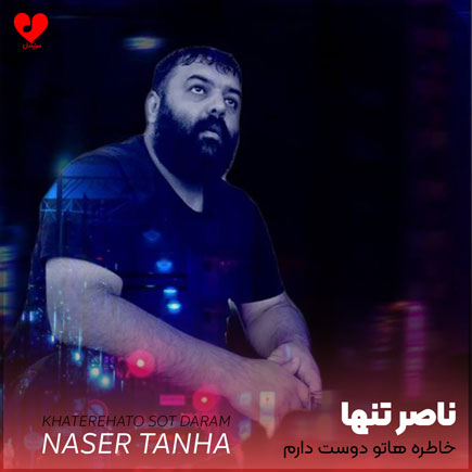 خاطره هاتو دوست دارم