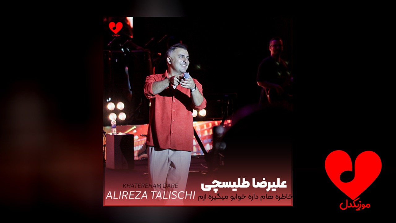خاطره هام داره خوابو میگیره ازم