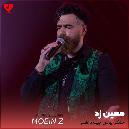 خاکی بودن چیه داشی