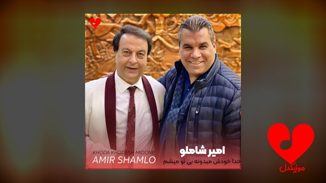 خدا خودش میدونه بی