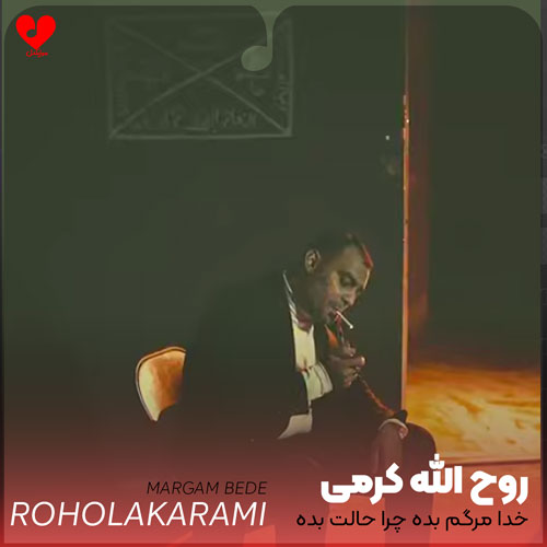 خدا مرگم بده چرا