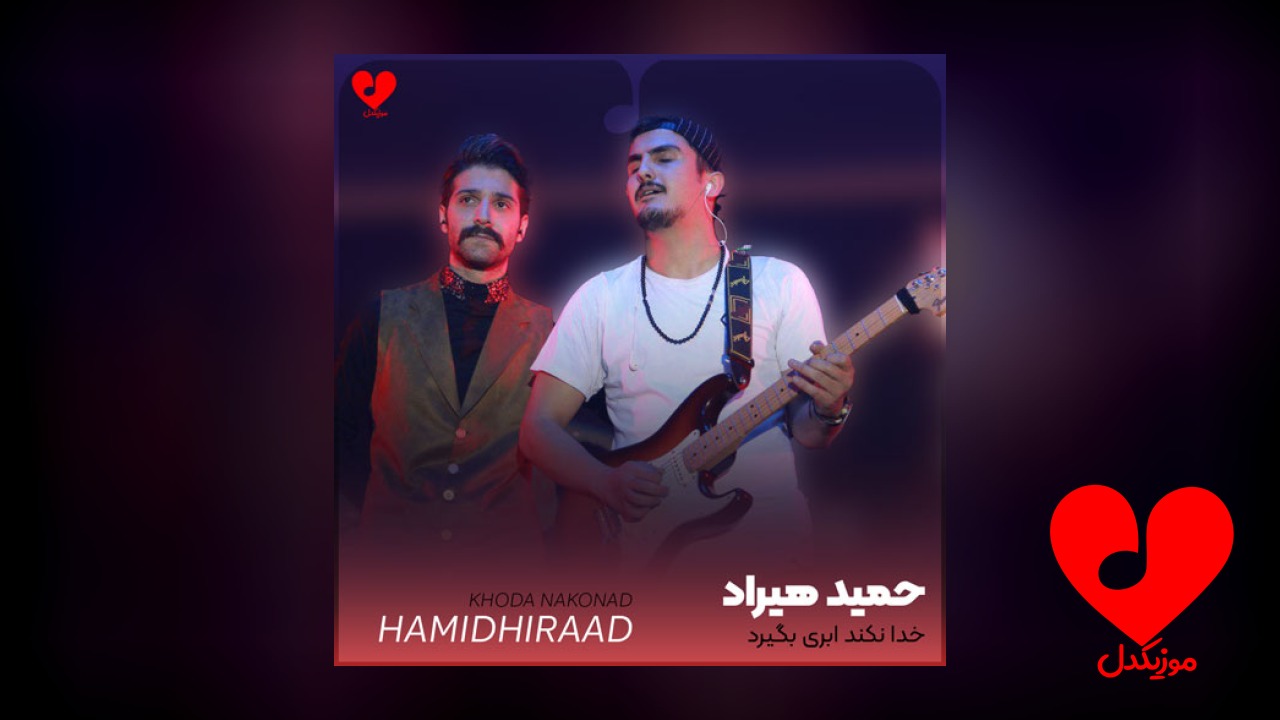 خدا نکند ابری بگیرد