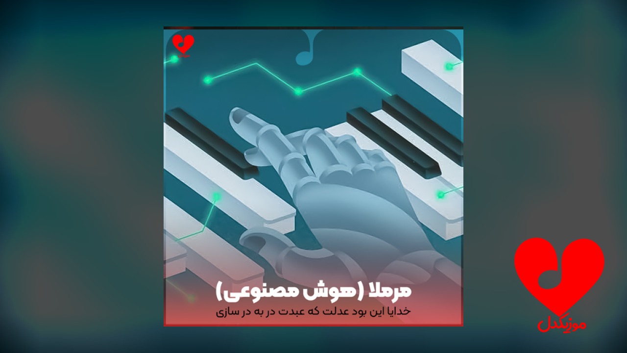 خدایا این بود عدلت