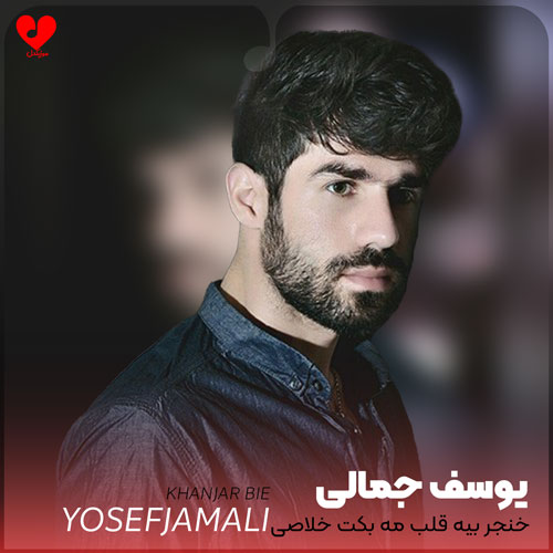 خنجر بیه قلب مه