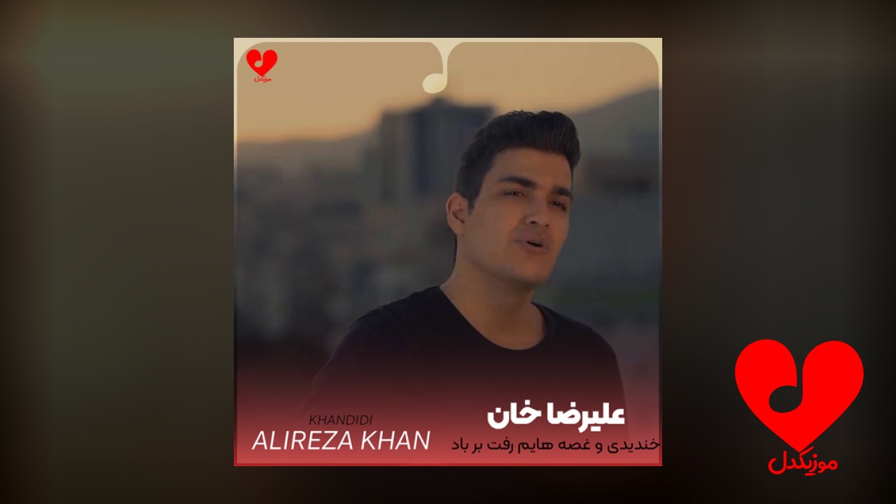 خندیدی و غصه هایم