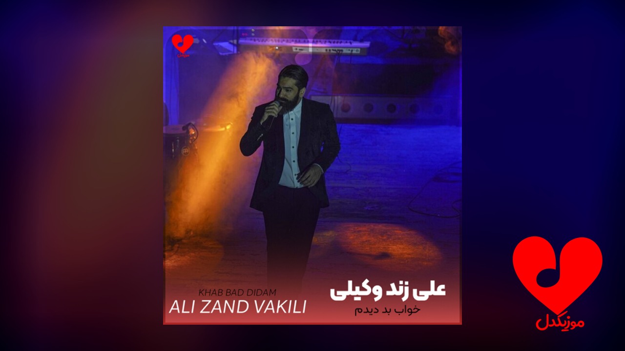 خواب بد دیدم ای