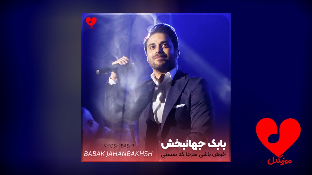خوش باشی هرجا که هستی