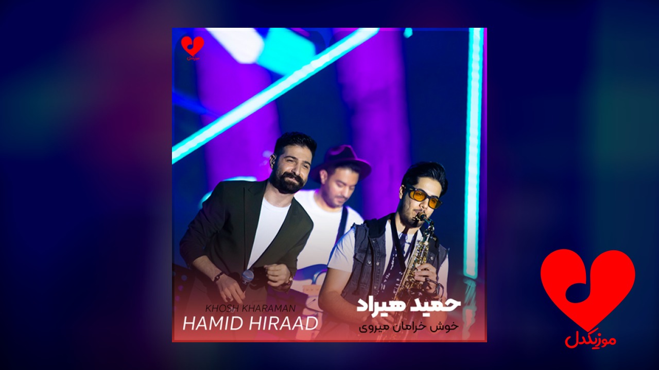 خوش خرامان میروی ای