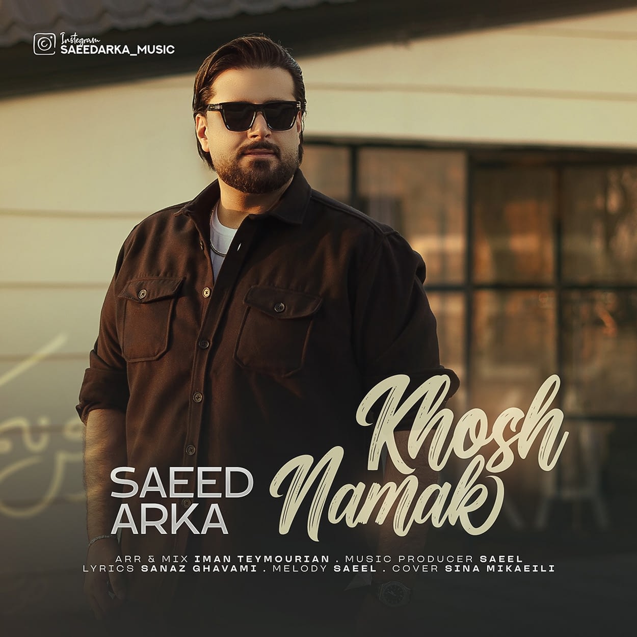 خوش نمک سعید آرکا