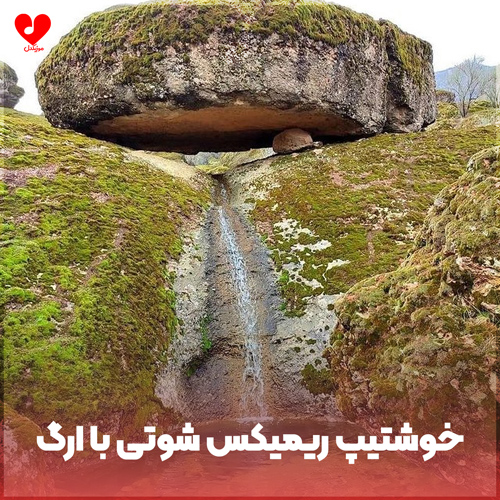 خوشتیپ با ارگ