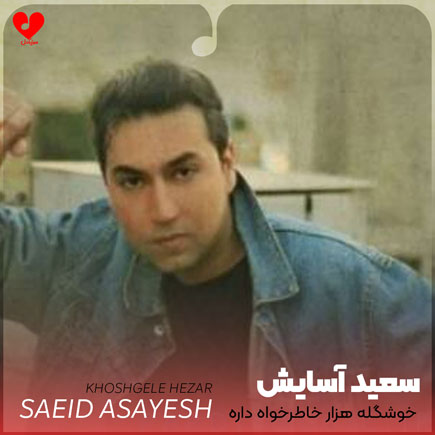 خوشگله و هزار خاطرخواه داره