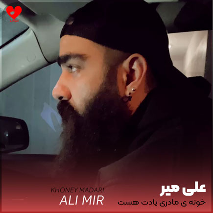 خونه ی مادری یادت
